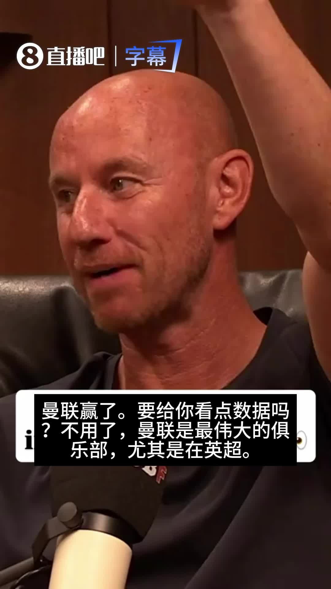 曼联名宿巴特和斯科尔斯：在英超曼联影响力最大，放眼世界是皇马